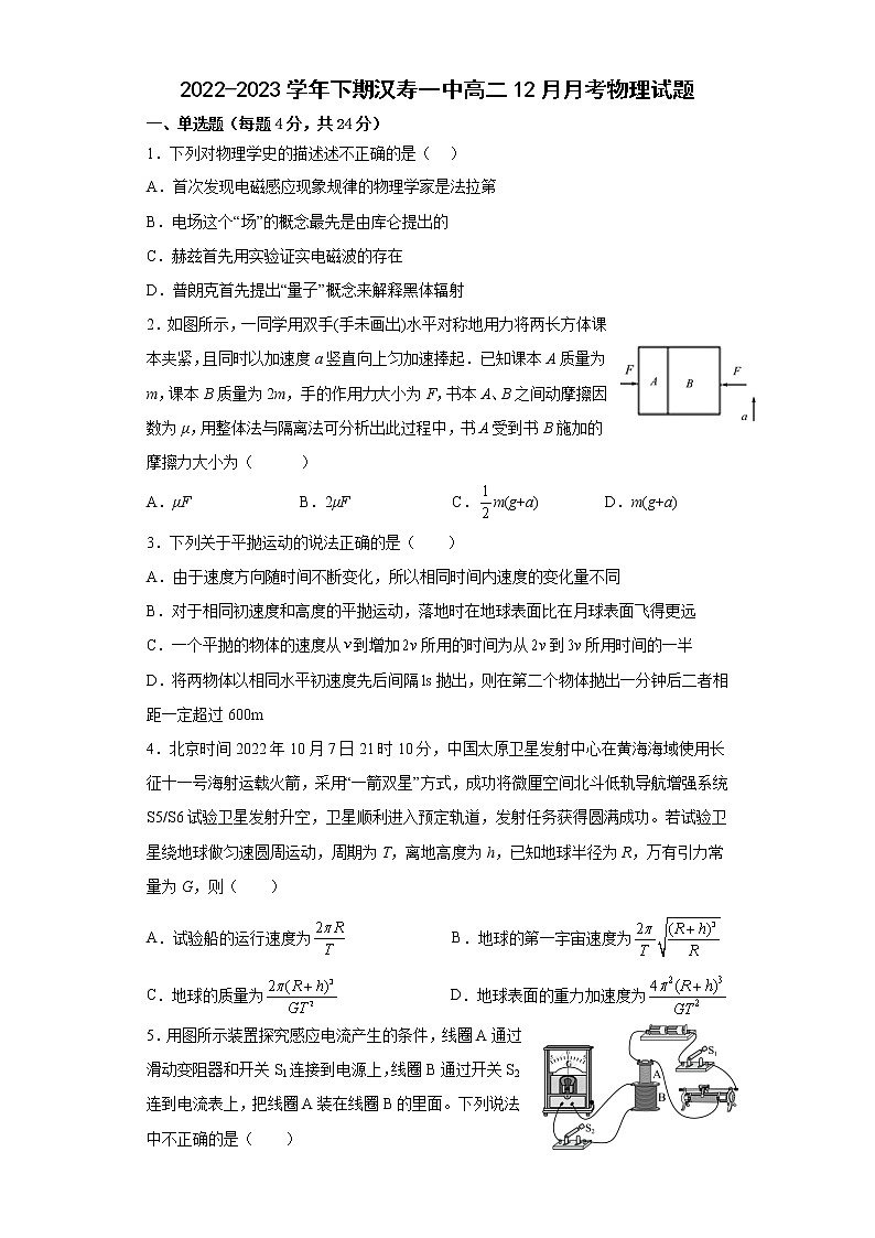湖南省常德市汉寿县第一中学2022-2023学年高二物理上学期12月月考试题（Word版附答案）第1页
