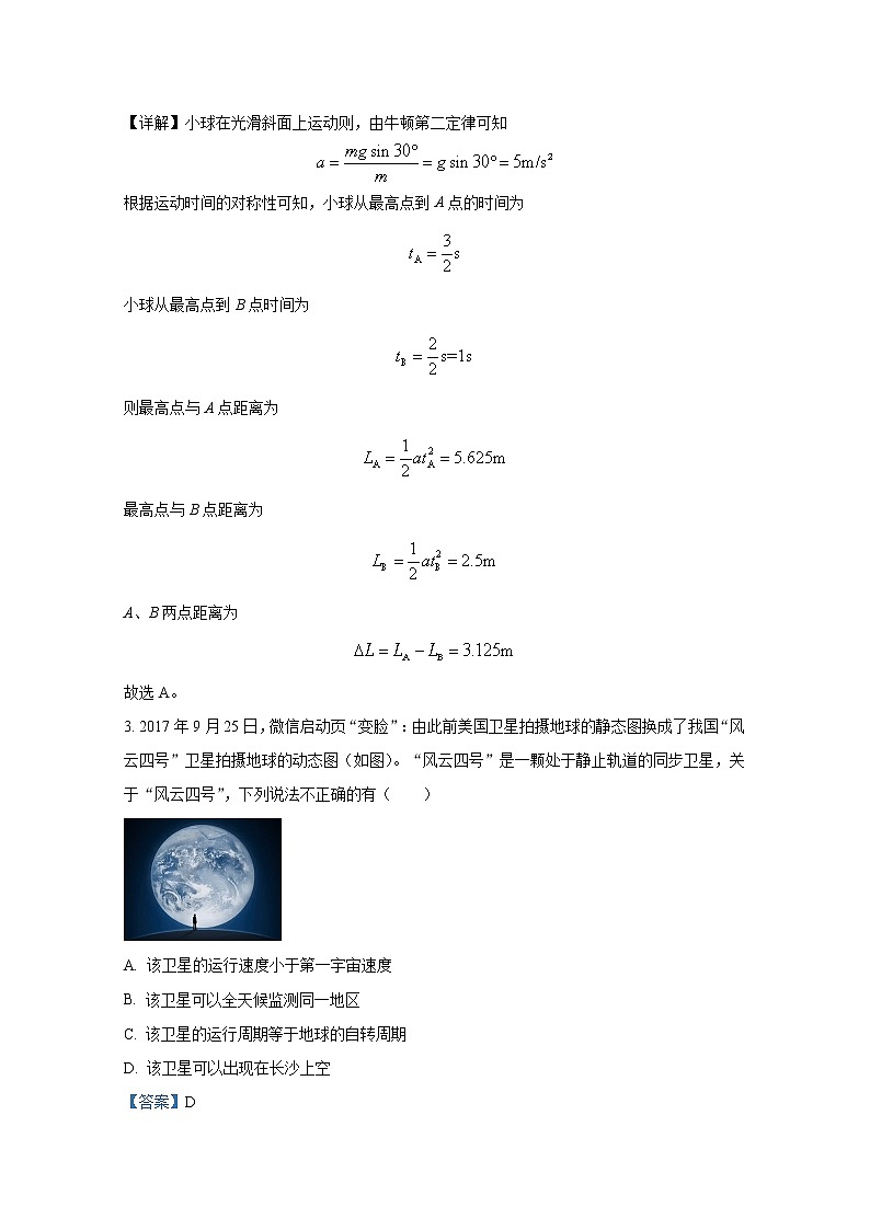 湖南省长沙市第一中学2022-2023学年高三物理上学期第三次月考试题（Word版附解析）第2页