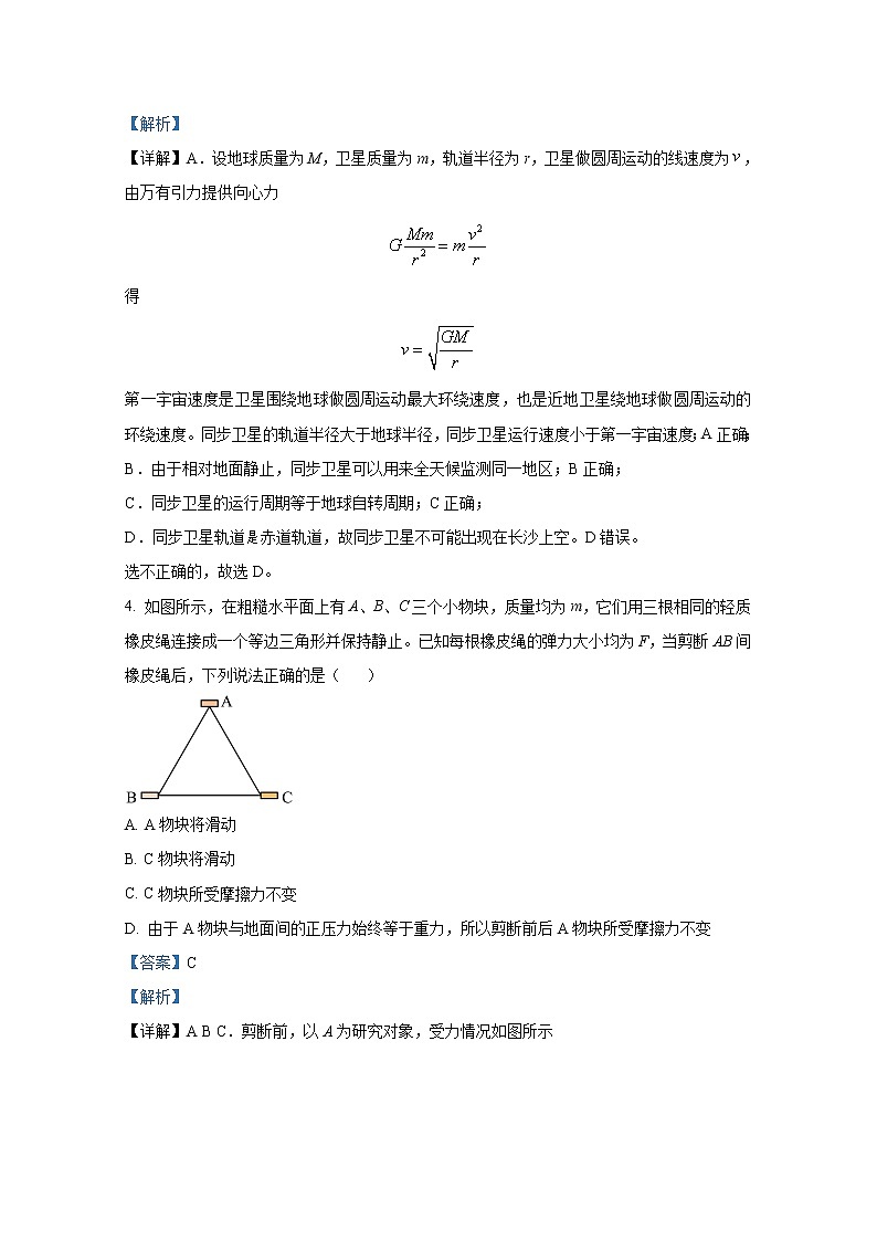 湖南省长沙市第一中学2022-2023学年高三物理上学期第三次月考试题（Word版附解析）第3页