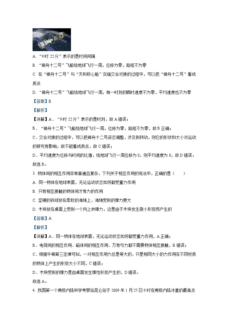 湖南省株洲市攸县第一中学2022-2023学年高一物理上学期期中考试试题（Word版附解析）02