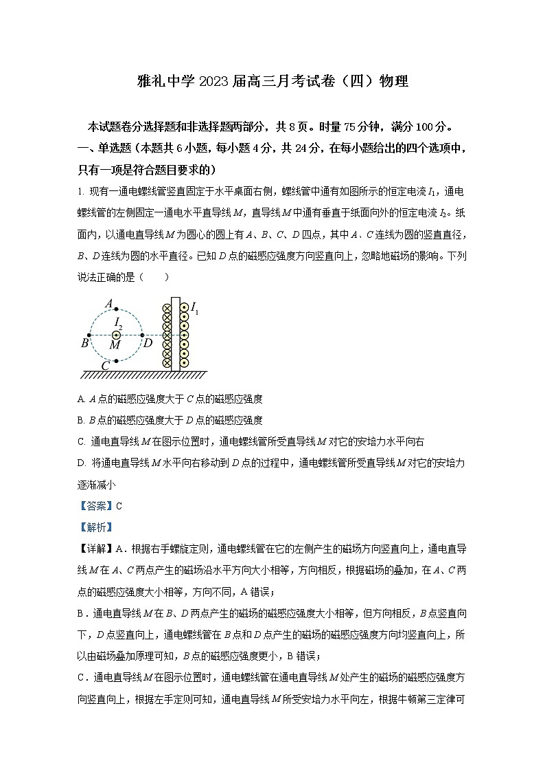湖南省长沙市雅礼中学2022-2023学年高三物理上学期第四次月考试卷（Word版附解析）01