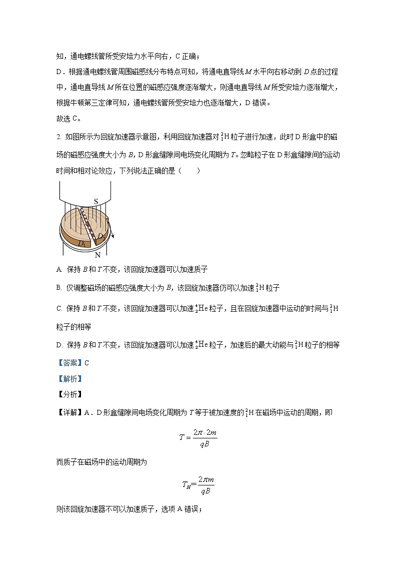 湖南省长沙市雅礼中学2022-2023学年高三物理上学期第四次月考试卷（Word版附解析）02