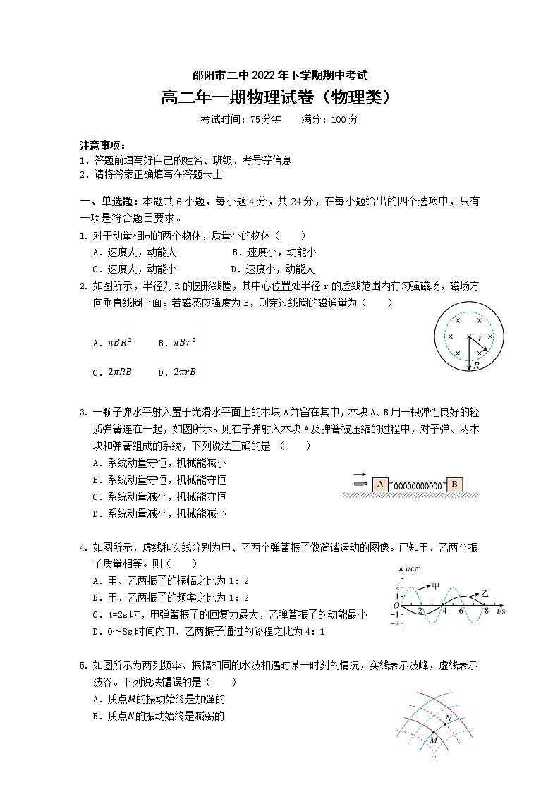 湖南省邵阳市第二中学2022-2023学年高二物理上学期期中考试试题（Word版附答案）01
