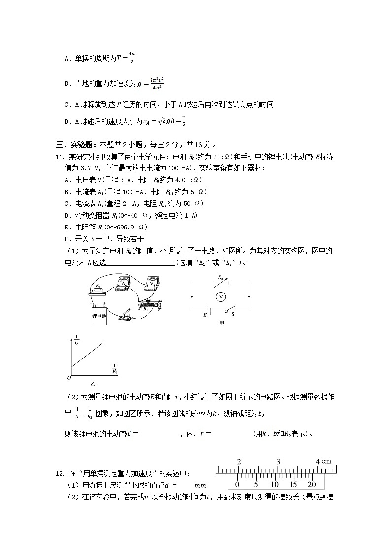 湖南省邵阳市第二中学2022-2023学年高二物理上学期期中考试试题（Word版附答案）03