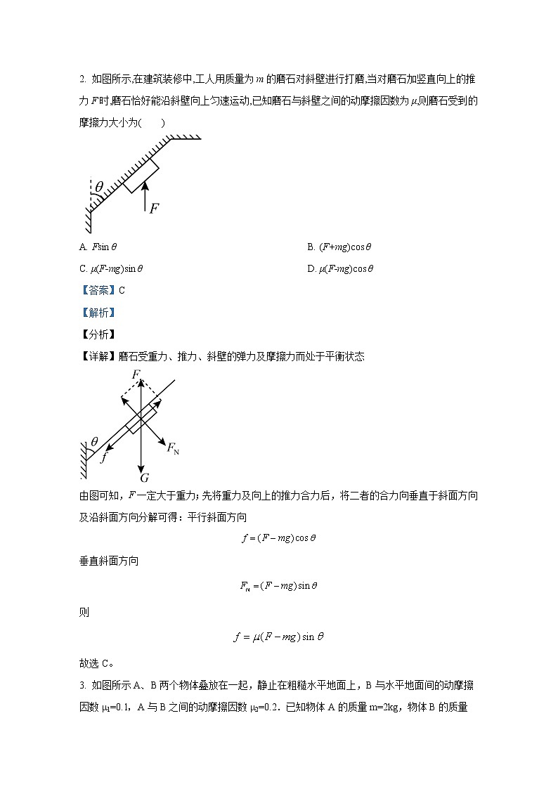 湖南省永州市新田县第一中学2022-2023学年高三物理上学期期中考试试题（Word版附解析）第2页
