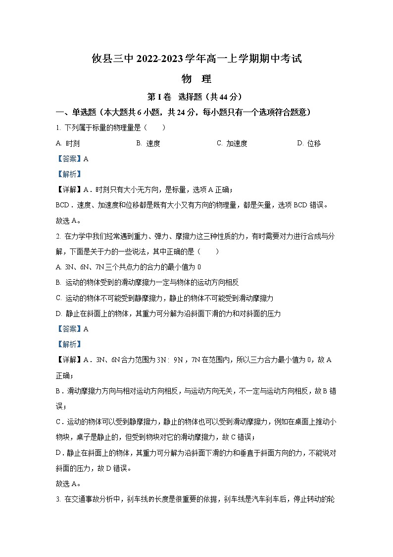 湖南省株洲市攸县第三中学2022-2023学年高一物理上学期期中考试试题（Word版附解析）01