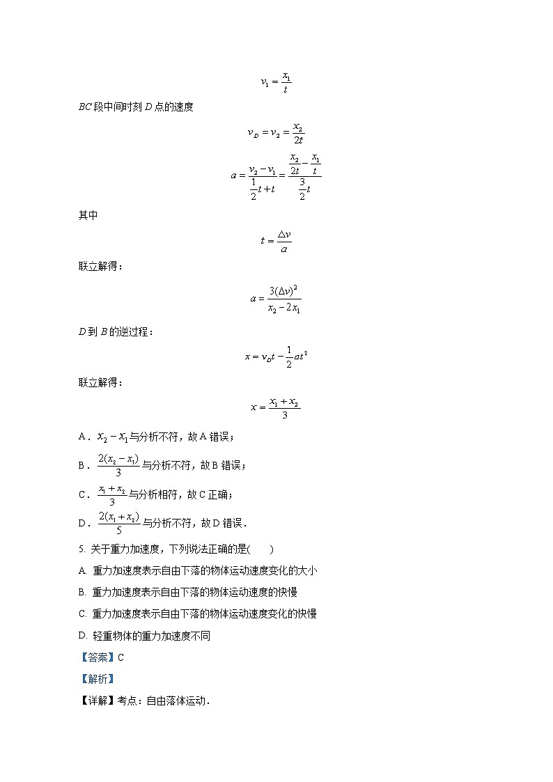 湖南省株洲市攸县第三中学2022-2023学年高一物理上学期期中考试试题（Word版附解析）03