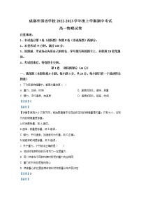 四川省成都外国语学校2022-2023学年高一物理上学期期中考试试卷（Word版附解析）