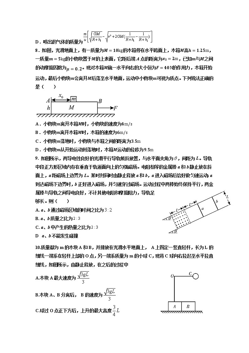江西省新余一中、丰城中学2022-2023学年高三物理上学期11月联考试题（Word版附答案）第3页
