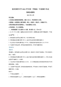 浙江省杭州第四中学2021-2022学年高一物理上学期期中试题（Word版附解析）