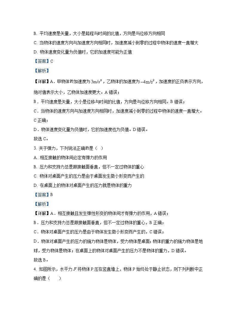 浙江省杭州第四中学2021-2022学年高一物理上学期期中试题（Word版附解析）第2页