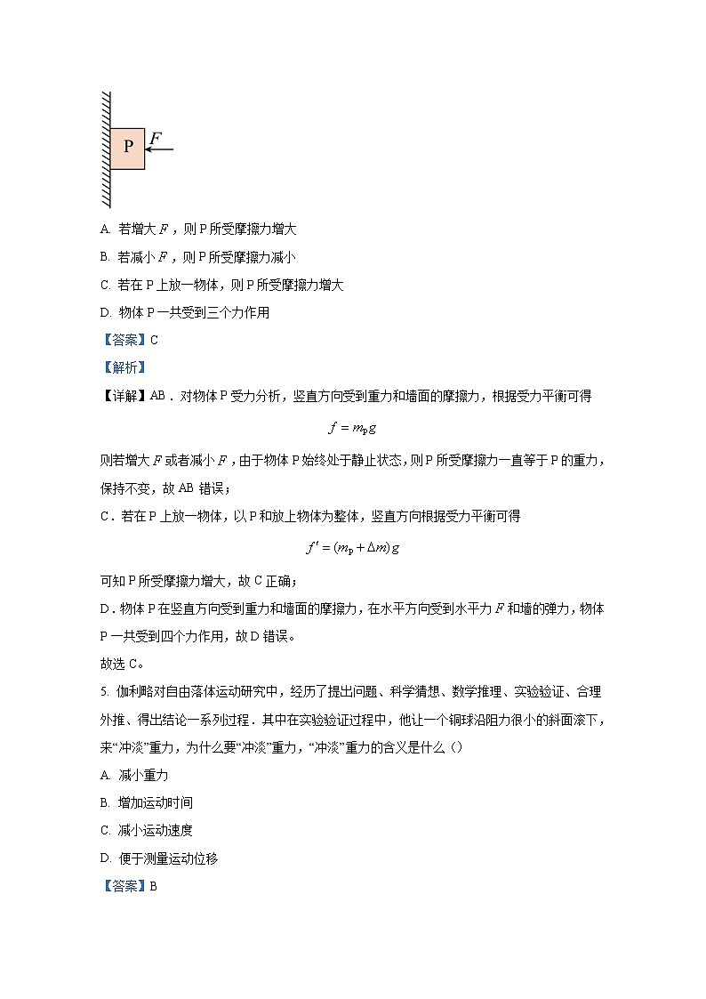 浙江省杭州第四中学2021-2022学年高一物理上学期期中试题（Word版附解析）第3页