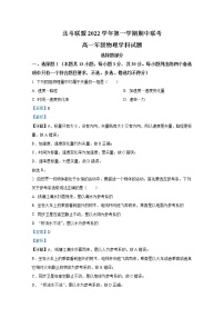 浙江省北斗联盟2022-2023学年高一物理上学期期中考试试题（Word版附解析）