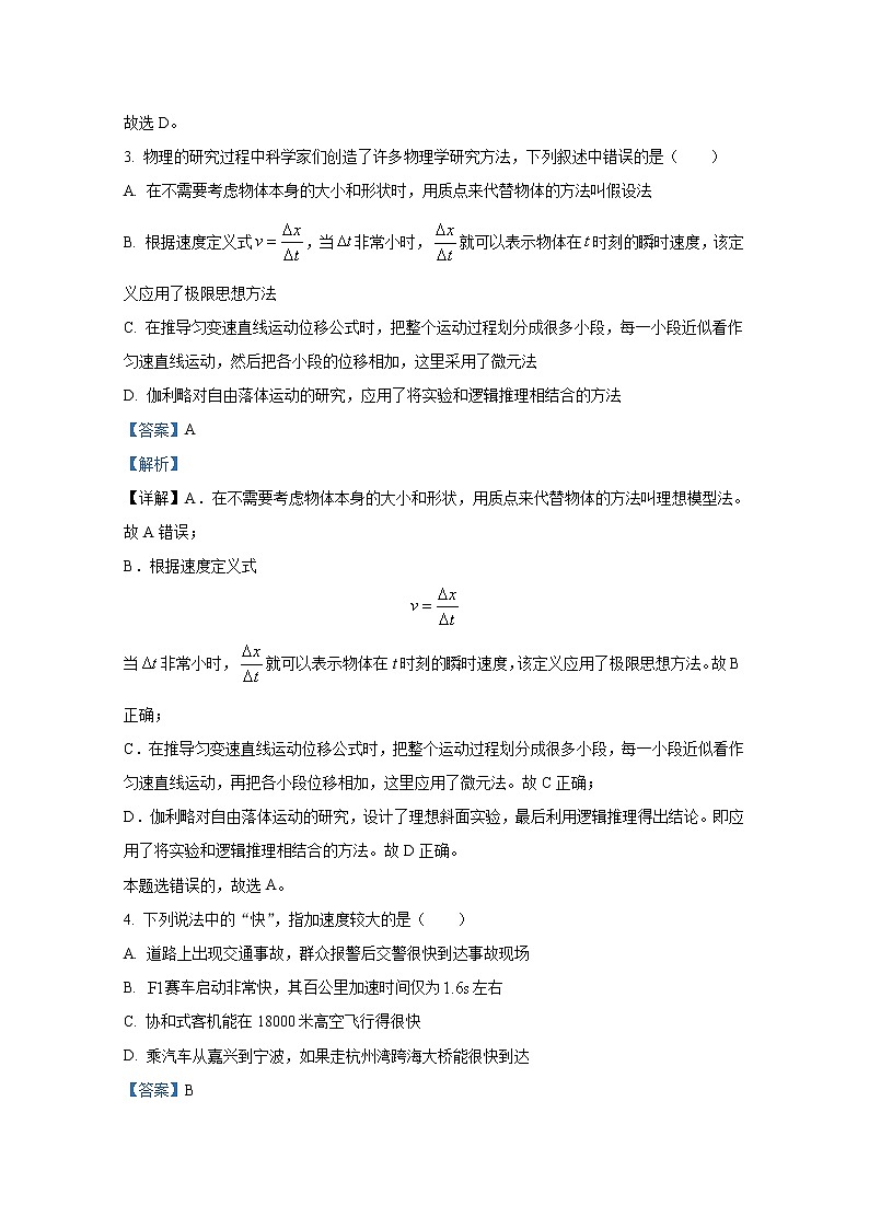 浙江省北斗联盟2022-2023学年高一物理上学期期中考试试题（Word版附解析）第2页