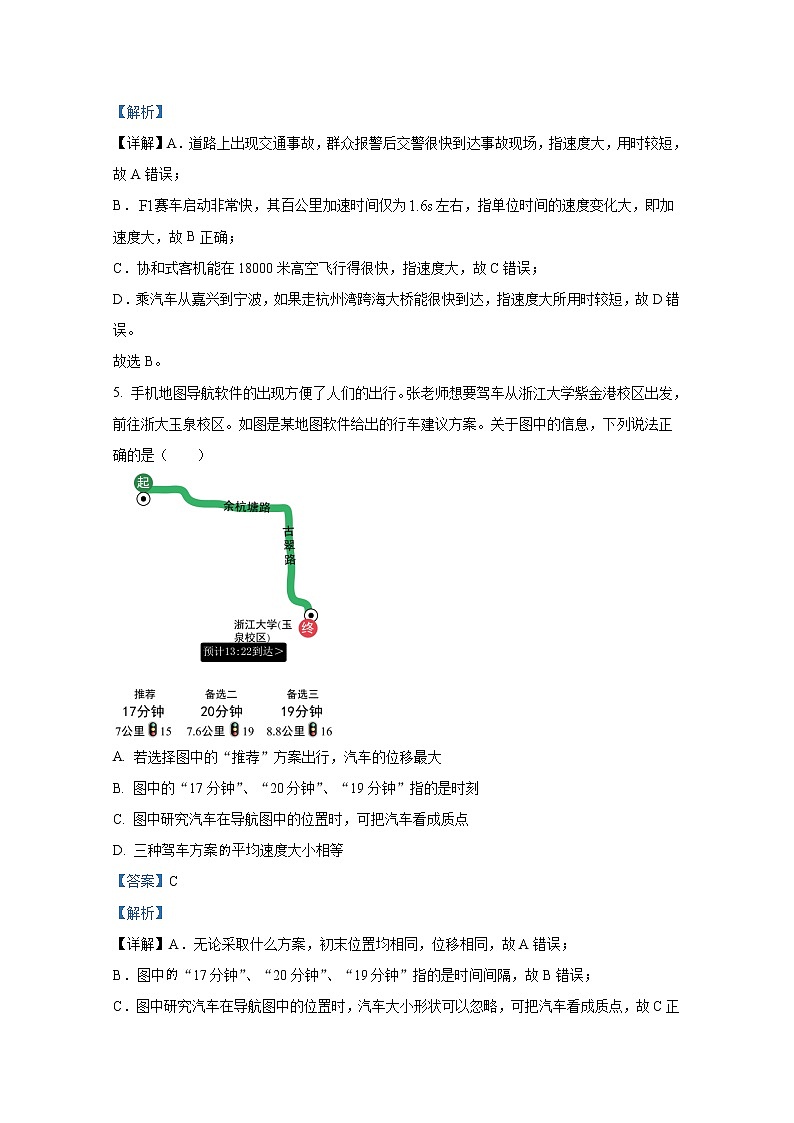浙江省北斗联盟2022-2023学年高一物理上学期期中考试试题（Word版附解析）第3页