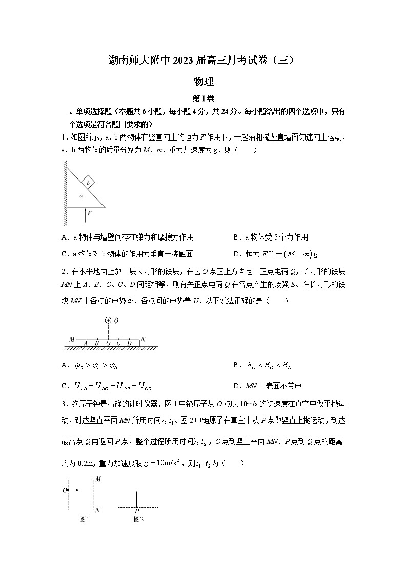 2022-2023学年湖南省长沙市湖南师范大学附属中学高三上学期月考卷物理试题（三）01