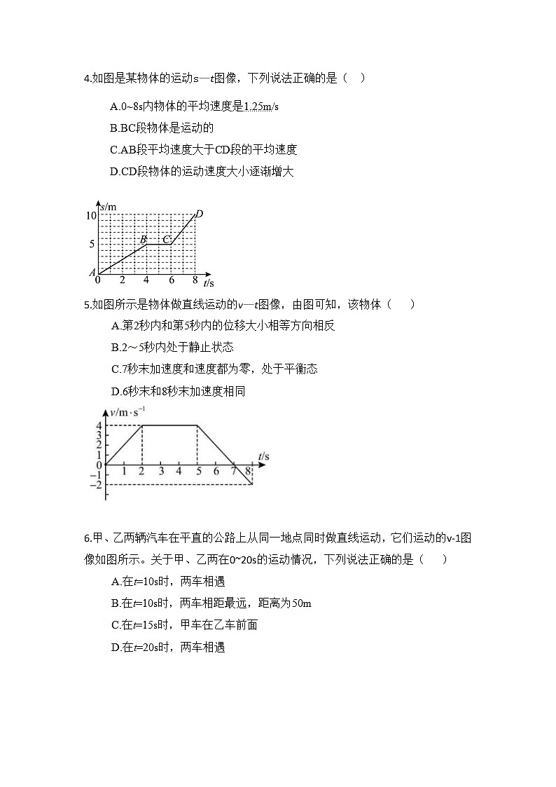 2022-2023学年广东省汕头市实验学校高一上学期期中质量检测物理试题第2页