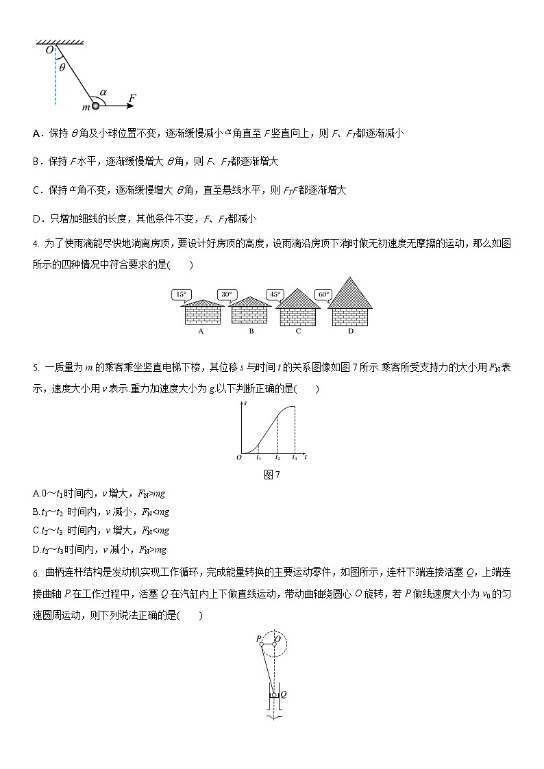 江苏省2022-2023学年高一第一学期期末教学情况测试人教版物理模拟试题二（原卷版）第2页