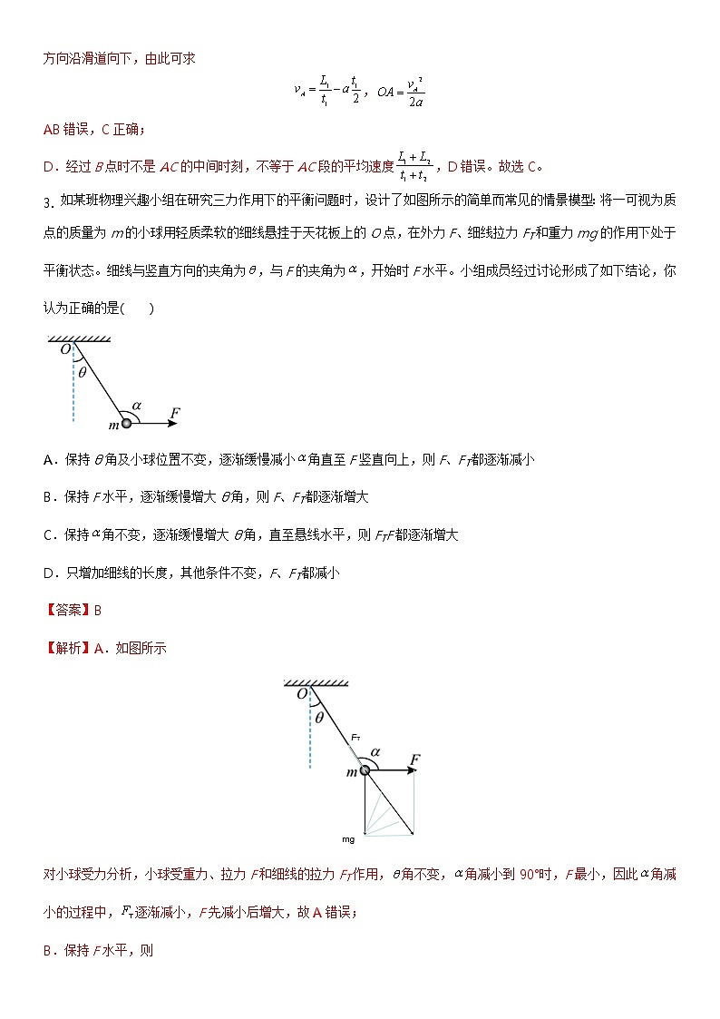 江苏省2022-2023学年高一第一学期期末教学情况测试人教版物理模拟试题二（解析版）第2页