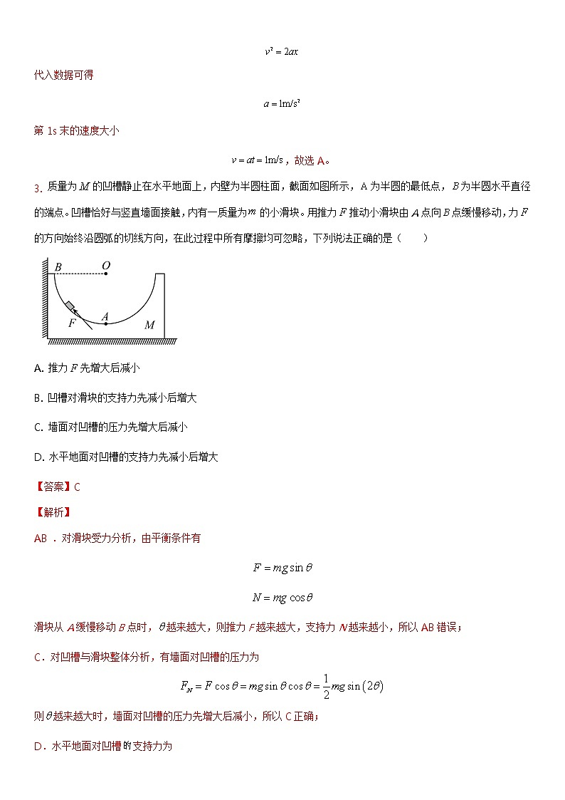 江苏省2022-2023学年高一第一学期期末教学情况测试人教版物理模拟试题三（解析版）02