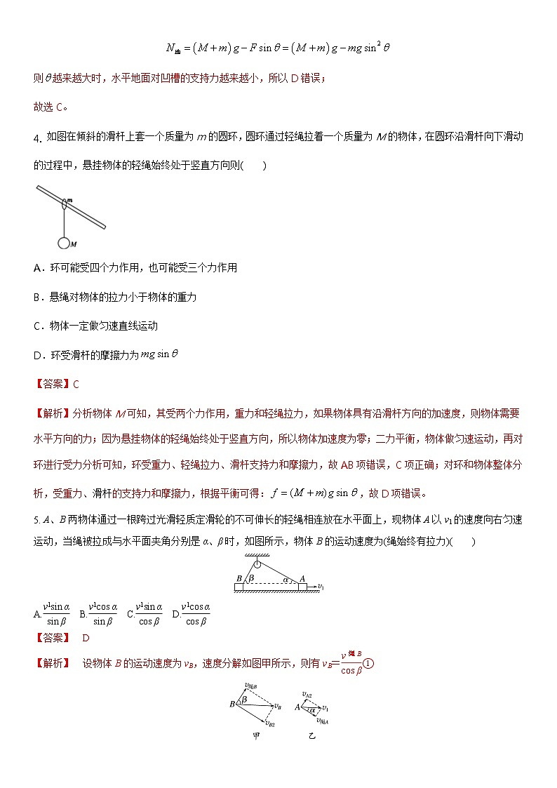 江苏省2022-2023学年高一第一学期期末教学情况测试人教版物理模拟试题三（解析版）03
