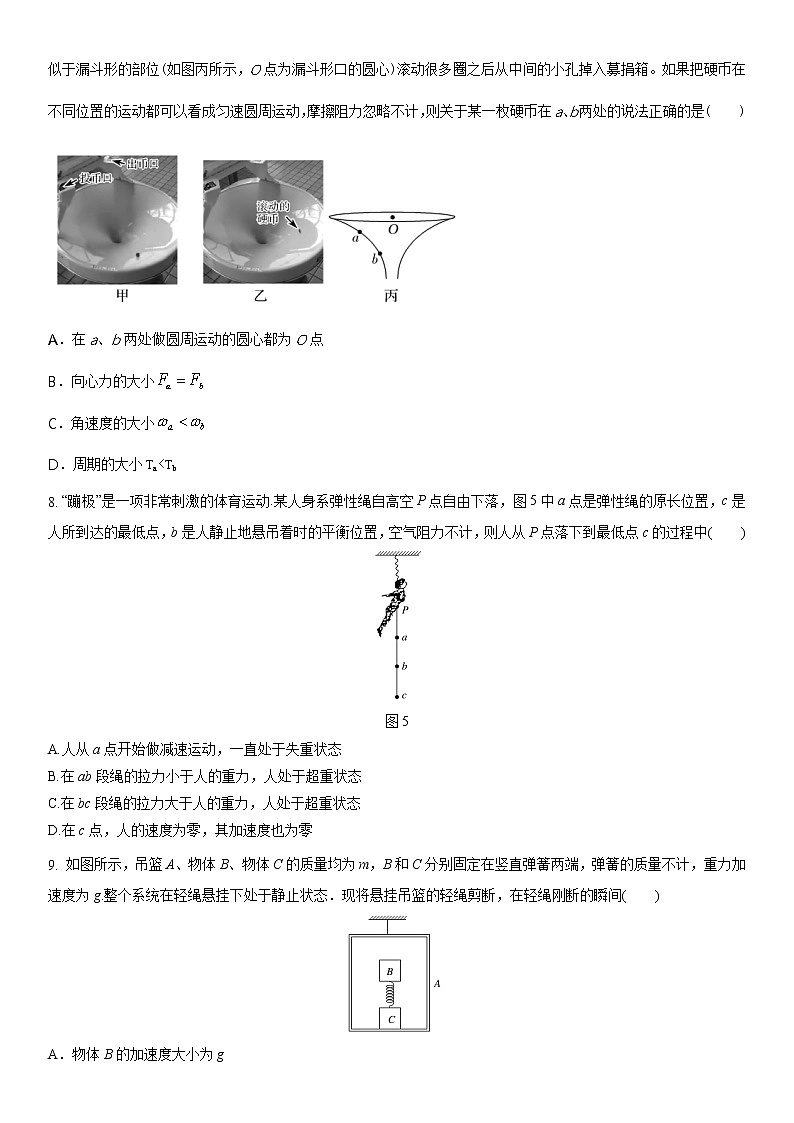 江苏省2022-2023学年高一第一学期期末教学情况测试人教版物理模拟试题三（解析版）03