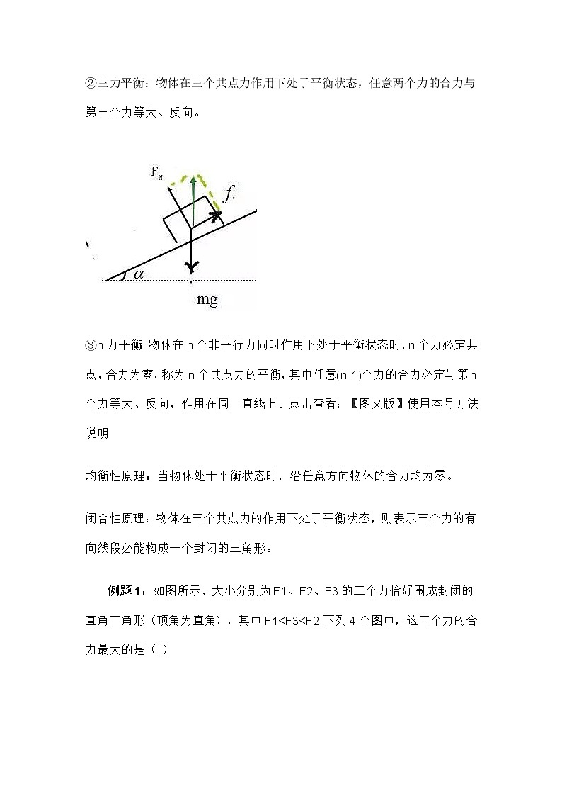高中物理专题：共点力平衡第2页