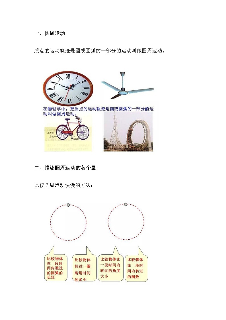 高中物理专题：圆周运动要点第1页
