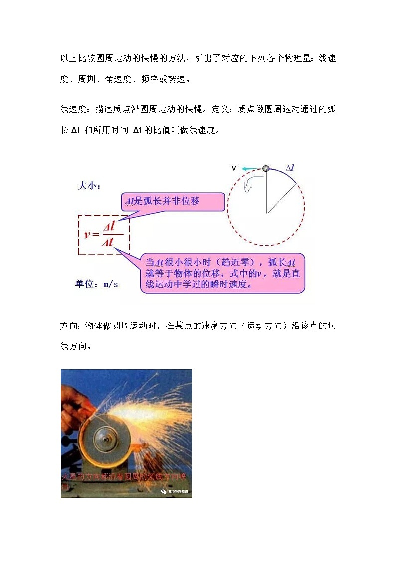 高中物理专题：圆周运动要点第2页
