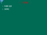 4.4+力学单位制+课件—2021-2022学年高一上学期物理人教版（2019）必修第一册