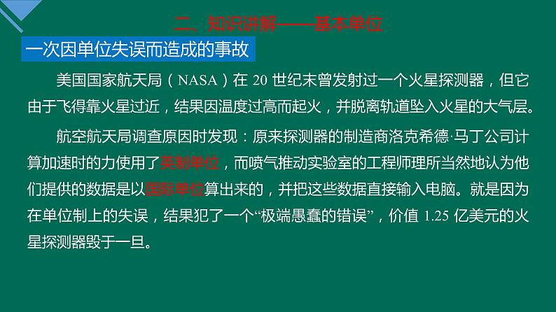 4.4+力学单位制+课件—2021-2022学年高一上学期物理人教版（2019）必修第一册第5页