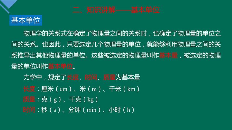 4.4+力学单位制+课件—2021-2022学年高一上学期物理人教版（2019）必修第一册第6页