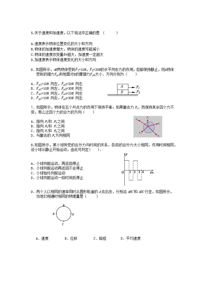 清远市南阳中学2019-2020高一物理上学期期末试卷02