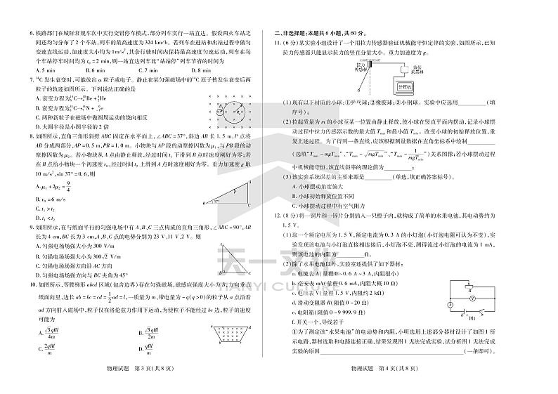 2023天一大联考皖豫名校高三第二次联考物理试题PDF版含答案答题卡02