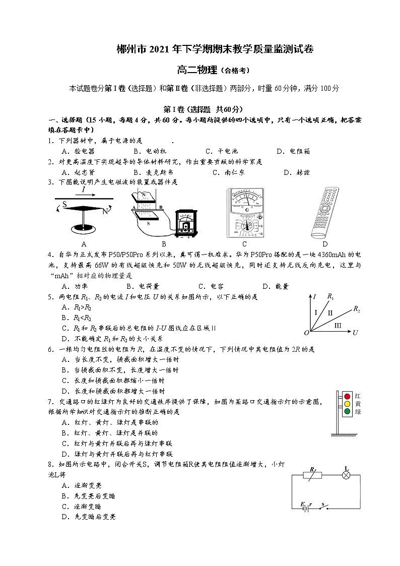 2022郴州高二上学期期末物理试题含答案01