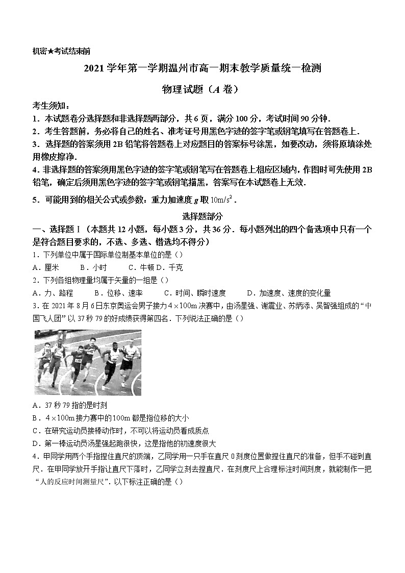 2022温州高一上学期期末物理试题含答案第1页