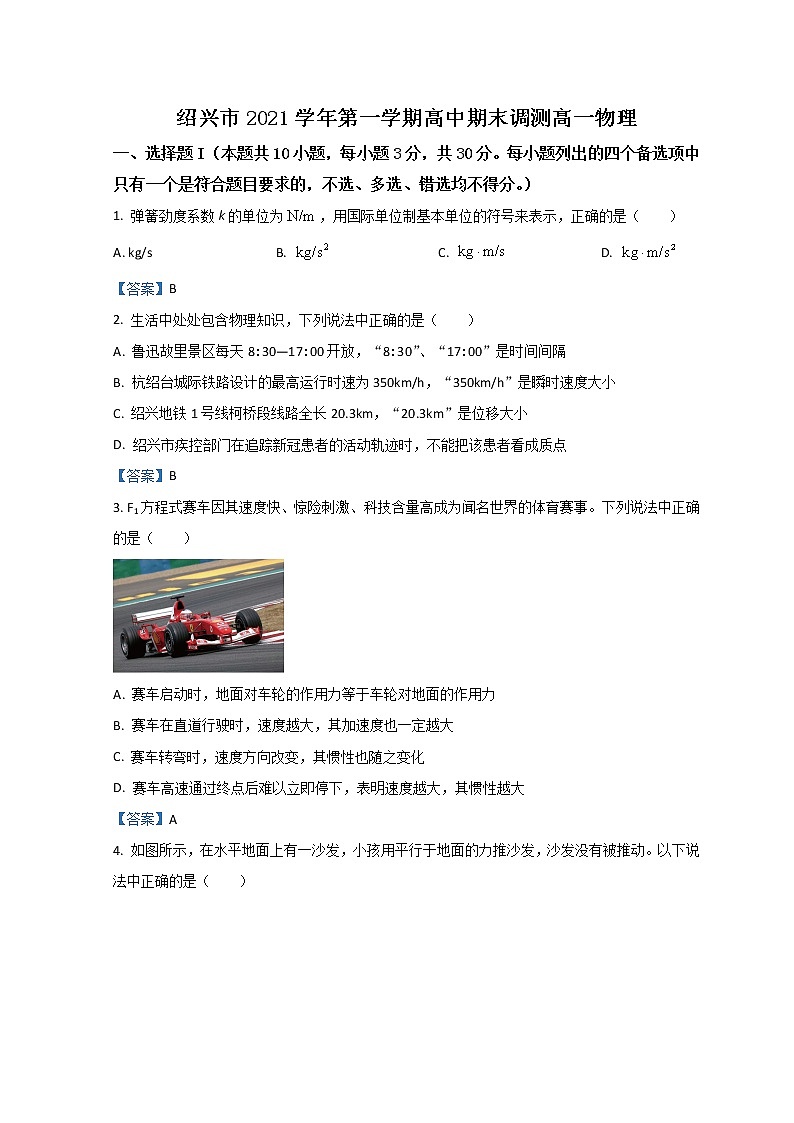2022绍兴高一上学期期末调测试题物理含答案第1页