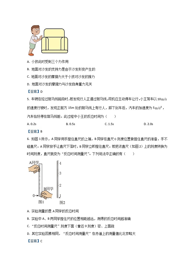2022绍兴高一上学期期末调测试题物理含答案第2页