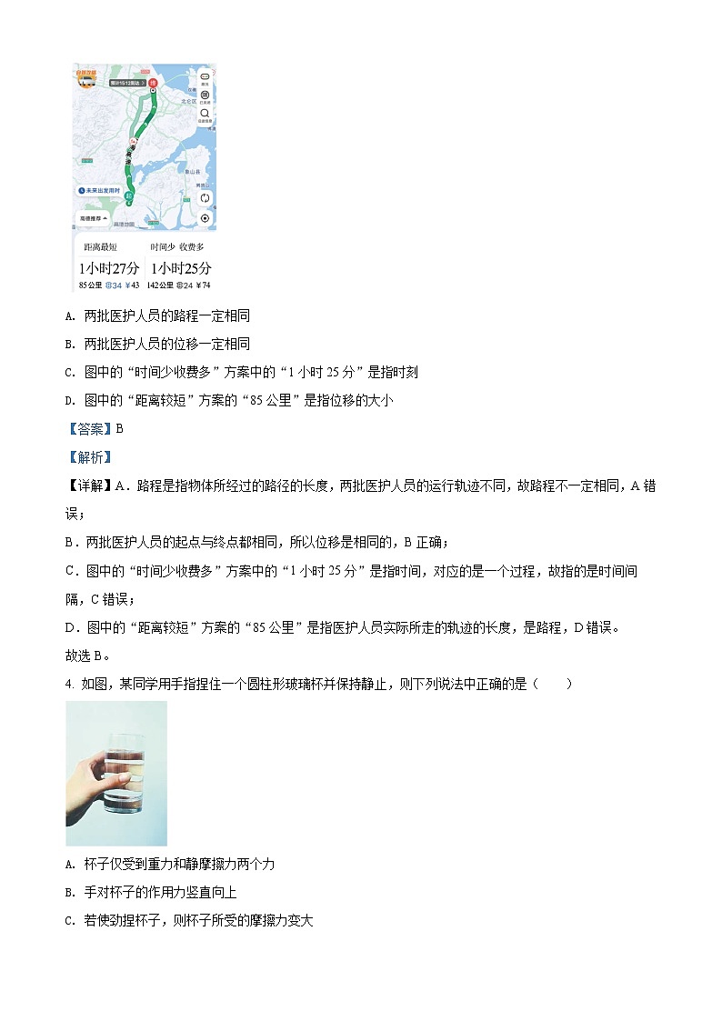 浙江省宁波市2021-2022学年高一物理上学期期末考试试卷（Word版附解析）02