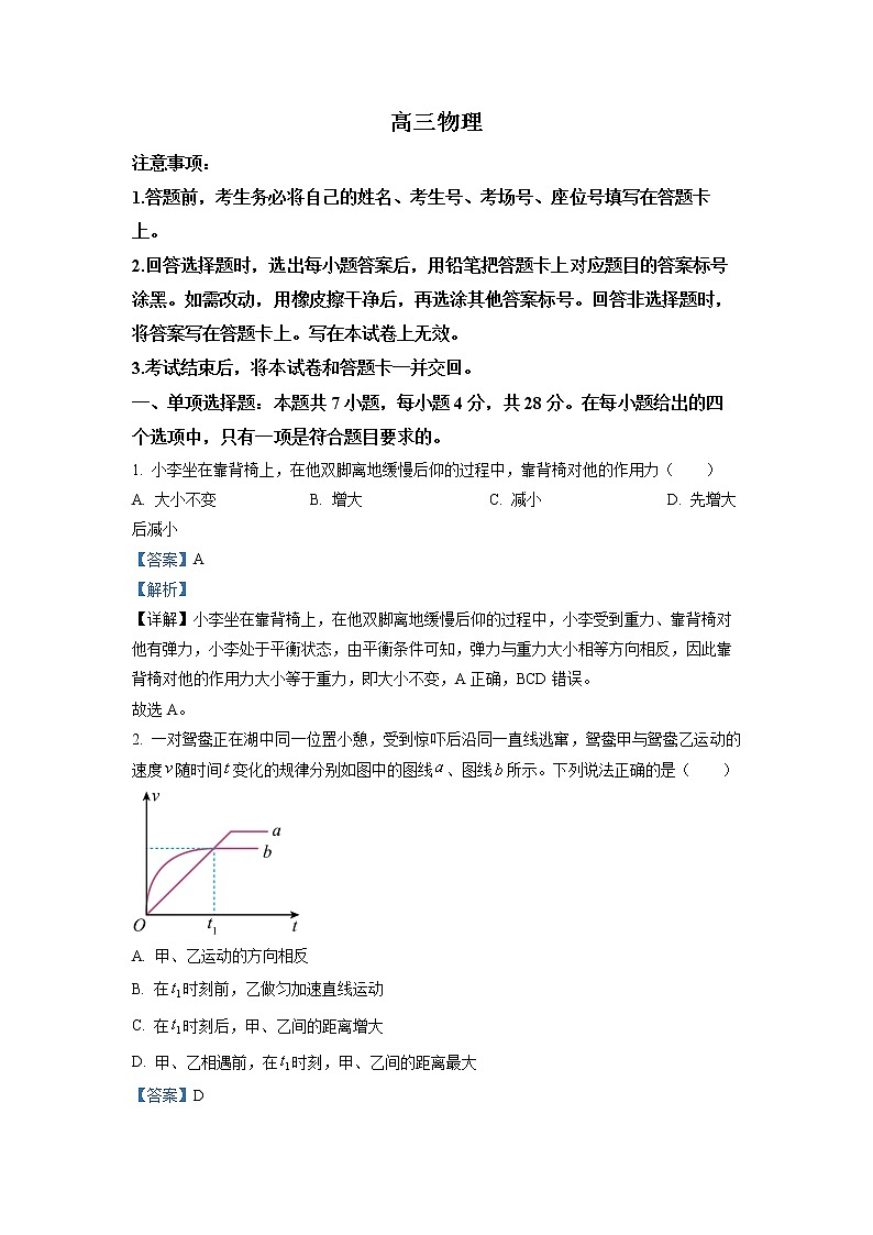 广东省肇庆市第一中学2022-2023学年高三物理12月月考试卷（Word版附解析）第1页