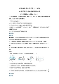 黑龙江省哈尔滨市第九中学2022-2023学年高二物理上学期12月月考试卷（Word版附答案）