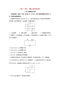 2023届高考物理一轮复习双优单元滚动双测卷电能+能守恒定律A卷