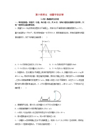 2023届高考物理一轮复习双优单元滚动双测卷动量守恒定律A卷