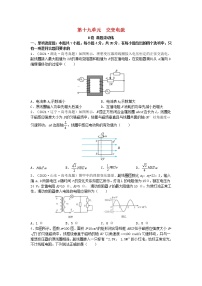 高中物理沪科版（2020）选修第二册第二节 交变电流一课一练