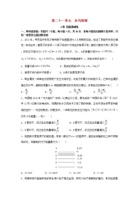 2023届高考物理一轮复习双优单元滚动双测卷近代物理A卷