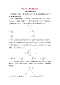 2023届高考物理一轮复习双优单元滚动双测卷静电场及其应用A卷