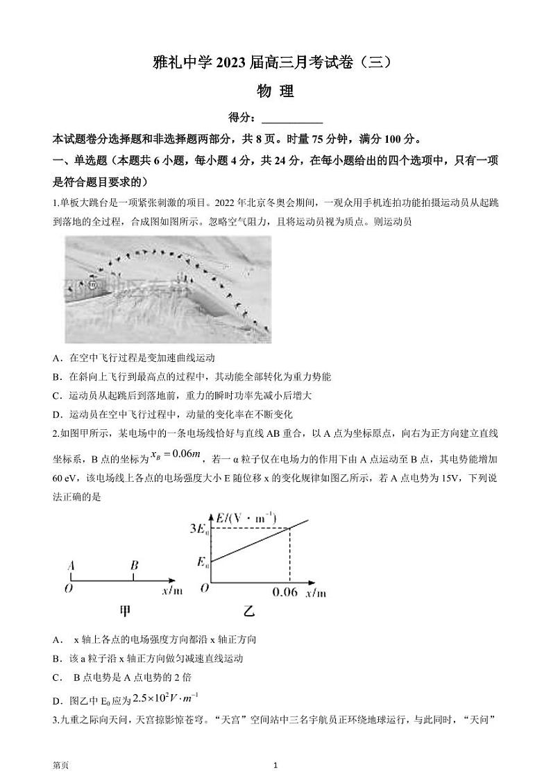 2022-2023学年湖南省长沙市雅礼中学高三上学期月考卷物理试题（三）（PDF版）01