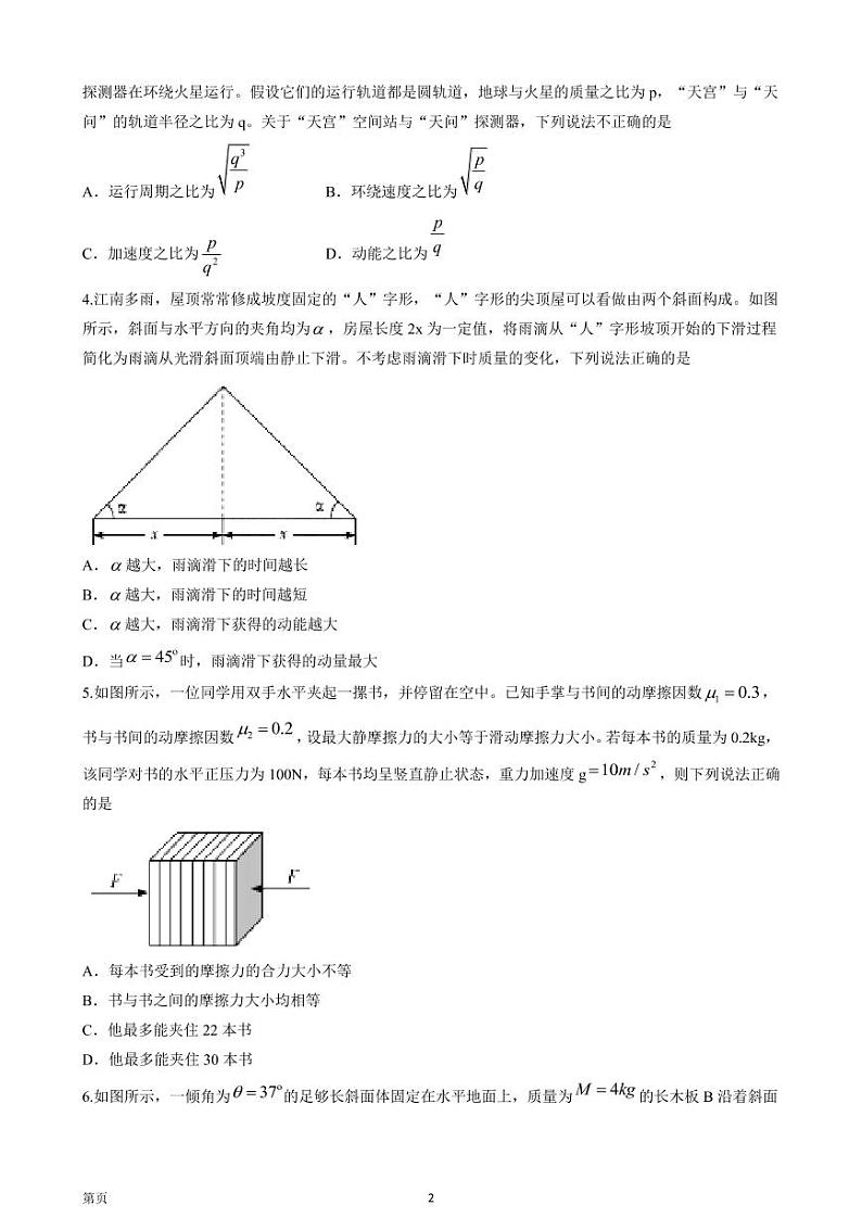 2022-2023学年湖南省长沙市雅礼中学高三上学期月考卷物理试题（三）（PDF版）02