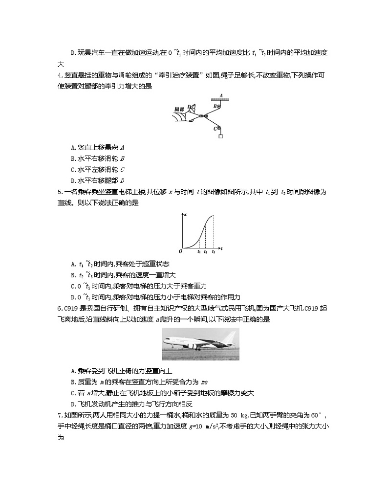 2022-2023学年江苏省百校联考高一上学期12月份阶段检测 物理第2页