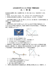 2022-2023学年江苏省扬州中学高一上学期12月月考试题 物理